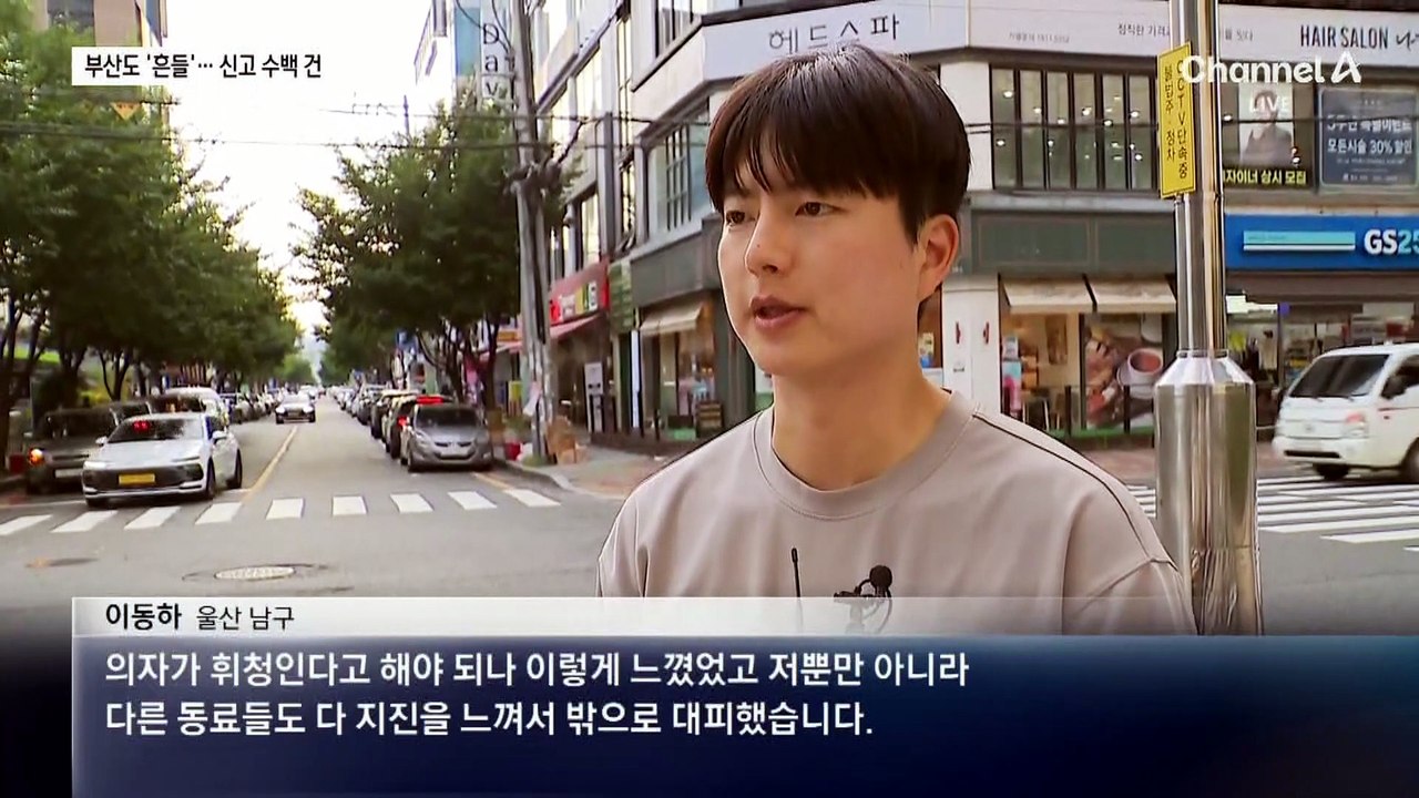 日 강진에 부산서도 건물 흔들…지진 유감 신고 수백 건 접수