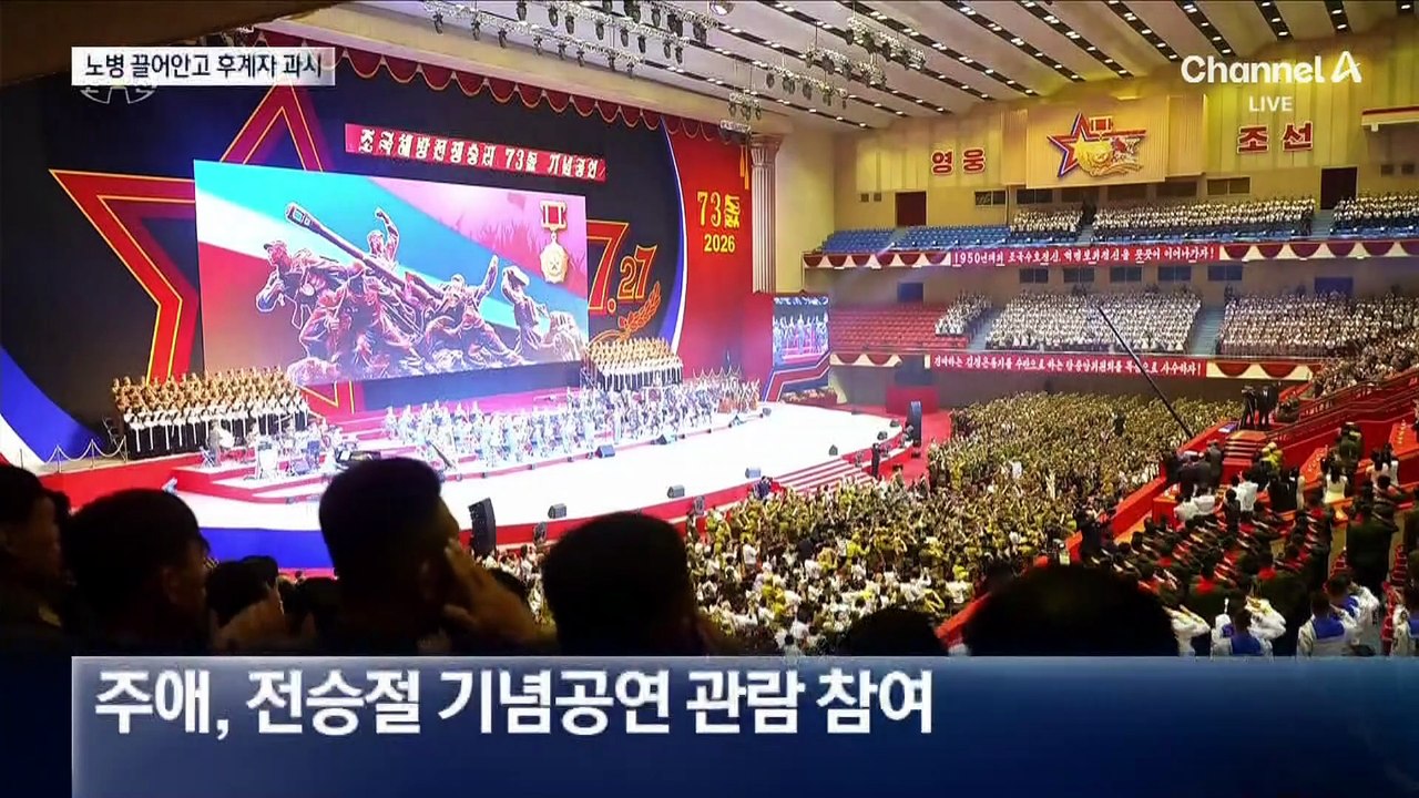 노병과 포옹한 김주애…원숙한 이미지 부각