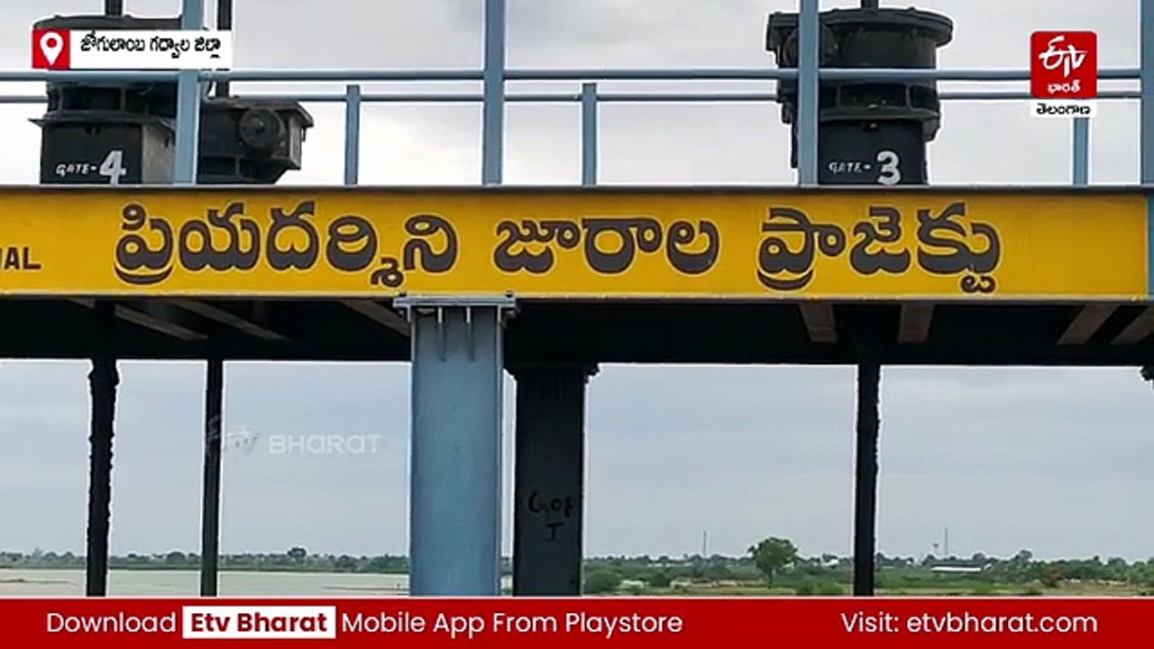 జూరాల ప్రాజెక్టుకు జలకళ - క్రమంగా పెరుగుతున్న నీటిమట్టం
