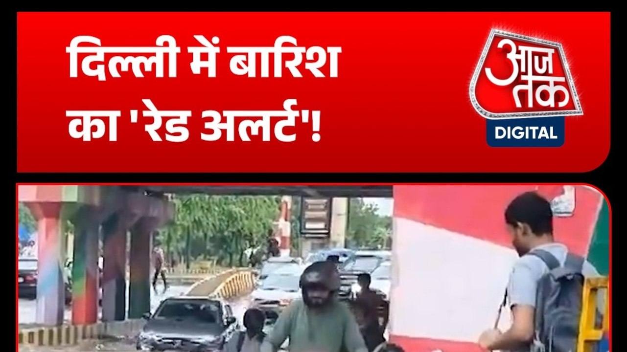Delhi-NCR में झमाझम बारिश के बाद सड़कों पर भरा...