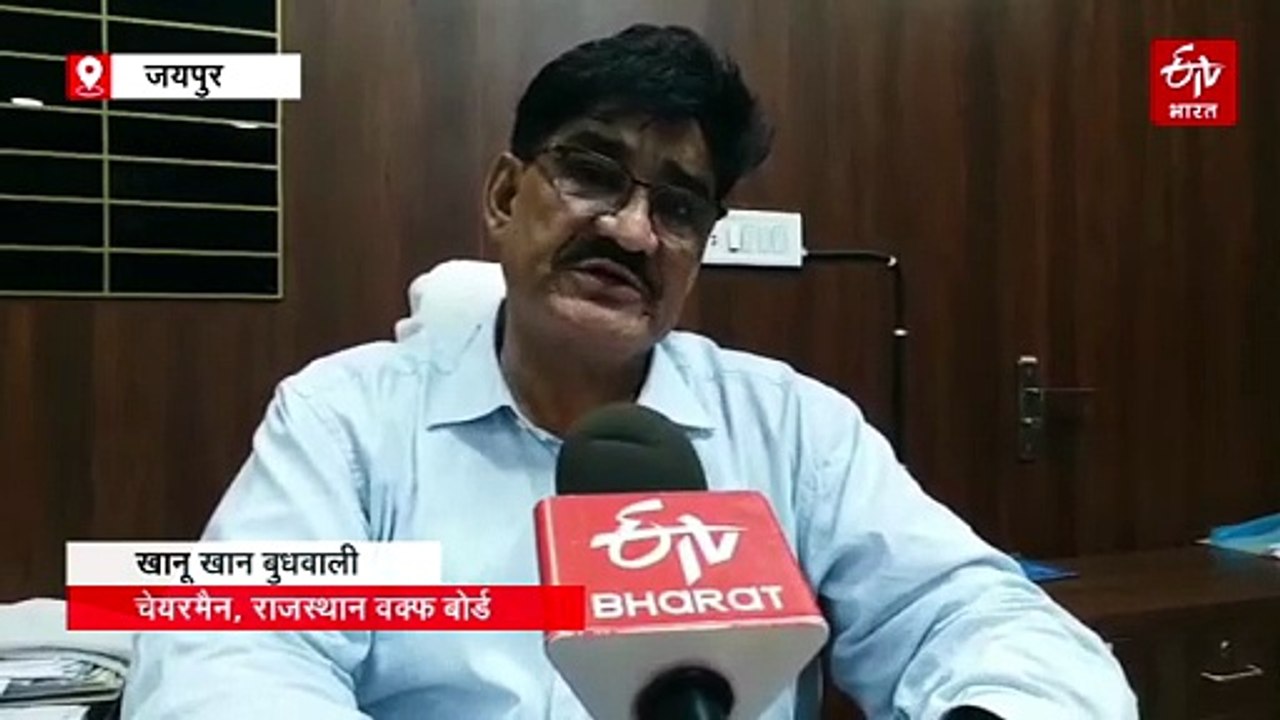 जोधपुर की संपत्तियों के विवाद पर बोले वक्फ बोर्ड चेयरमैन, 'तथ्यात्मक रिपोर्ट पर करेंगे आगे की कार्रवाई'