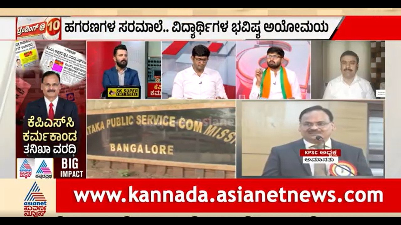 KPSC ಕರ್ಮಕಾಂಡ: 800 ಕೋಟಿ ಹಗರಣವಾಗಿದೆ ಎಂದು ಬಿಜೆಪಿ ನಾಯಕರ ಆರೋಪ  |  Recruitment Scam | Karnataka BJP