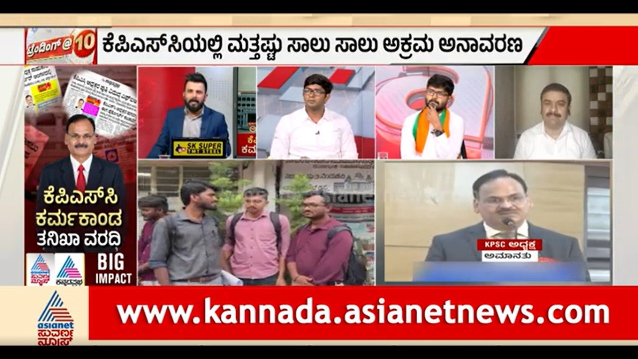 KPSCಯಲ್ಲಿ ಕೋಟಿ ಕೋಟಿ ಡೀಲ್:  ನೇಮಕಾತಿ ಅಕ್ರಮಕ್ಕೆ ಬ್ರೇಕ್ ಹಾಕಲು ಆಗ್ರಹ! |Recruitment Scam  | Suvarna News