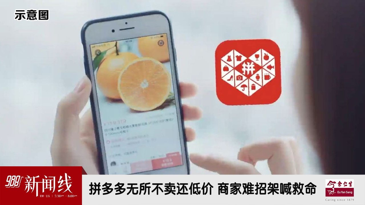 《988新闻线》：2026年07月28日 陈家兴喊停拼多多保本土企业 反倾销制度落实前先暂停营运