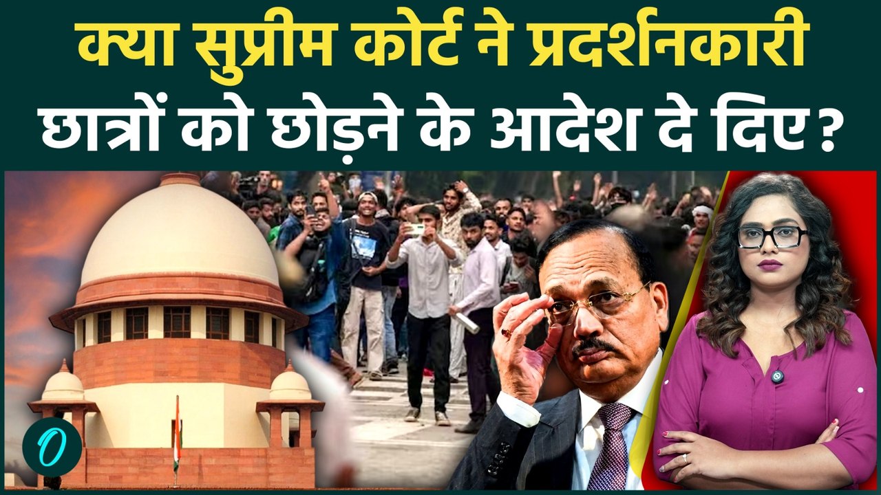 Supreme Court On Student Protest: NEET Protest मामले में SC सख्त, किन्हें तुरंत रिहा करने का निर्देश