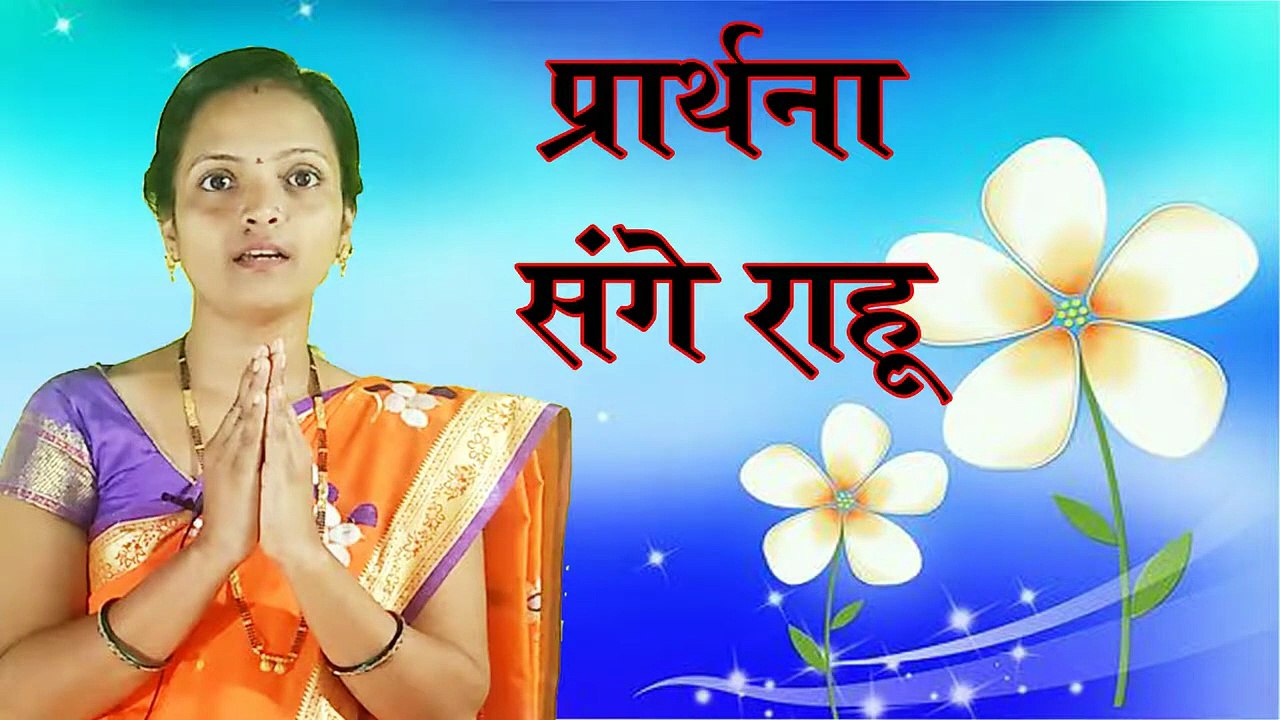 संगे राहू संगे खाऊ l Sange Rahu Sange Khau