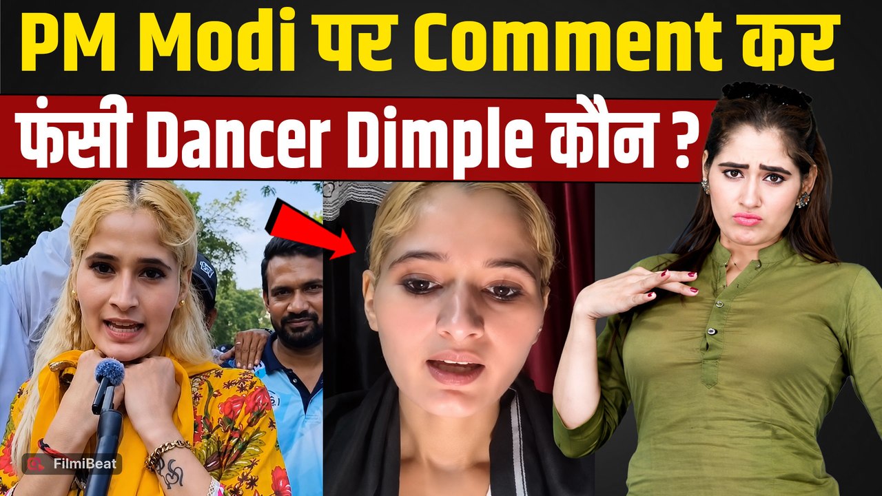 CJP Protest: PM Modi पर Comment के बाद Haryana की Dimple Chaudhary का U-Turn, मांगी माफी! |FilmiBeat