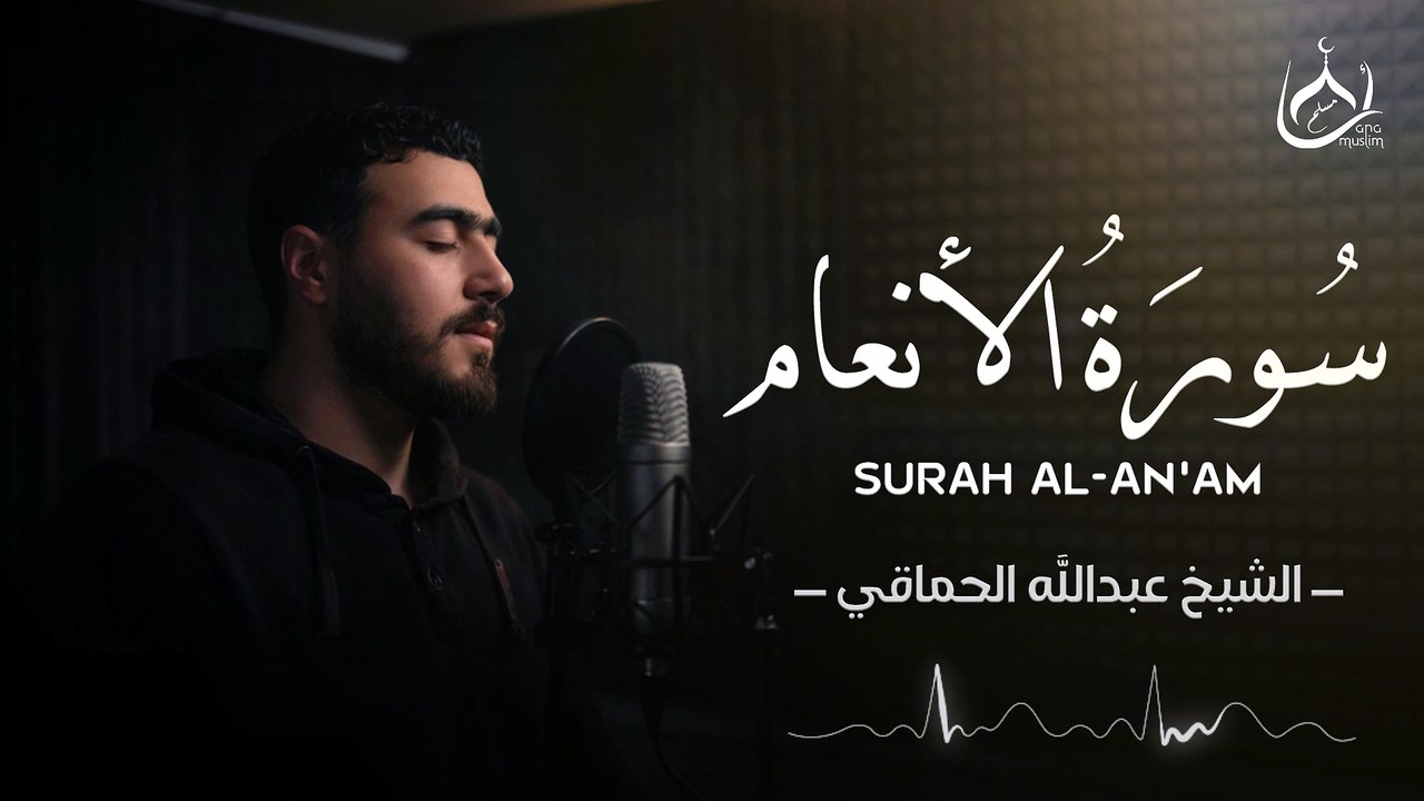 سورة الانعام