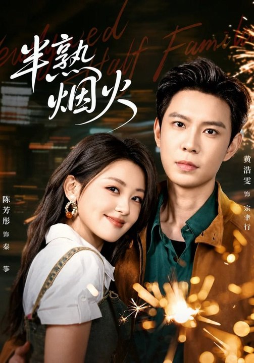 Half-Baked Fireworks- Drama Movie English Sub