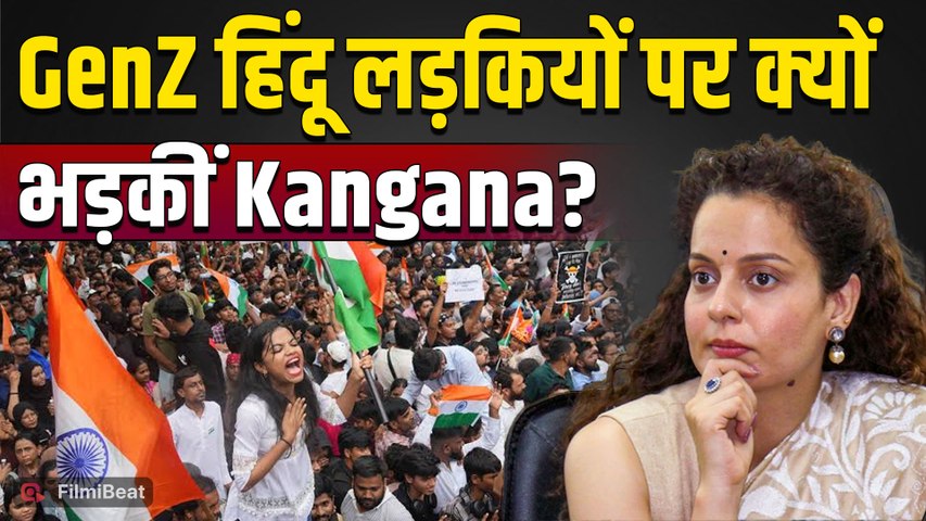 Kangana Ranaut का Controversial Statement हुआ Viral, Gen Z और Relationships पर कही ये बात! FilmiBeat