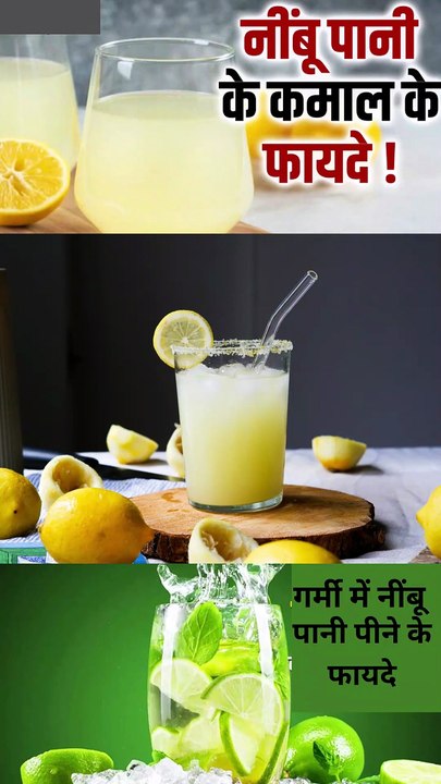 गर्मी में नींबू पानी पीने के फायदे