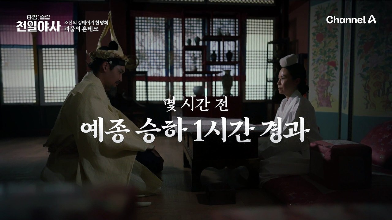 임금의 장인어른이 된 한명회! 예종의 급사 후 바로 치러진 성종의 즉위식?!