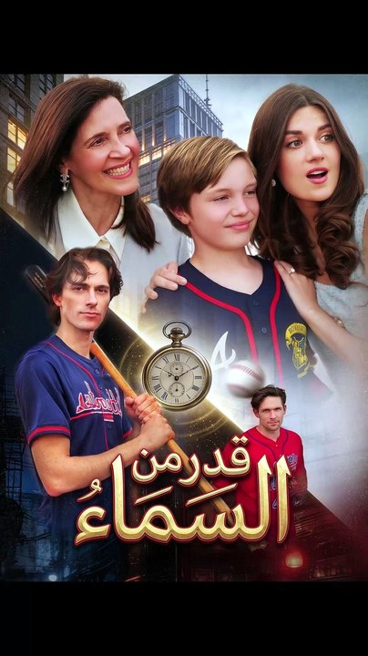 حفيد المليارديرة:/ قدر من السماء