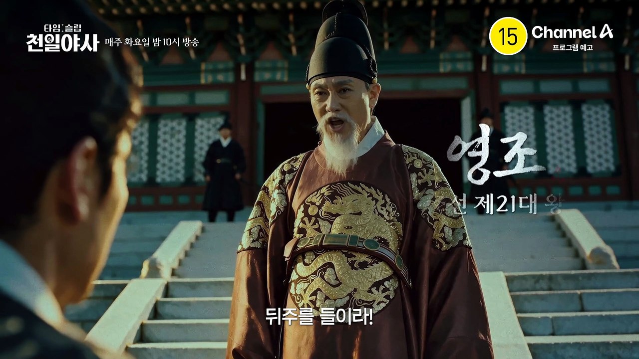 [예고] "세자의 직위를 폐하노라" 왕관의 무게에 무너진 자식들? 운명을 바꾼 숨겨진 이야기!