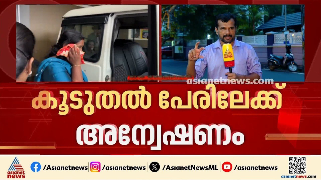 വടകര MDMA കേസ്; പ്രതികളായ അധ്യാപകരെ കൂടാതെ ഒരു ഡെലിവറി ബോയ് കൂടി SIT കസ്റ്റഡിയിൽ | Vadakara | SIT
