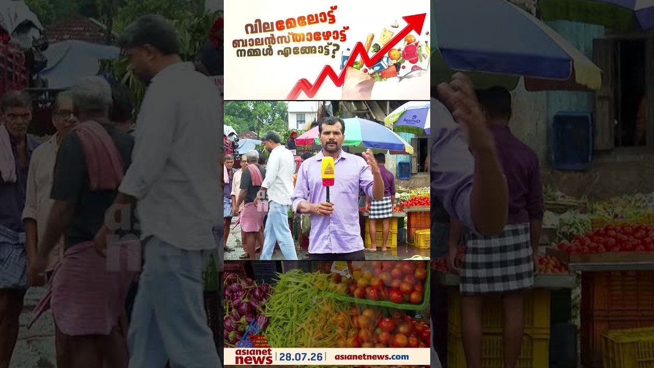 'കോഴിക്കോട് ഓണത്തിന് വിലക്കയറ്റമുണ്ടാകാനുള്ള സാധ്യത കുറവാണ്', വിലക്കയറ്റത്തിൽ കച്ചവടക്കാർ