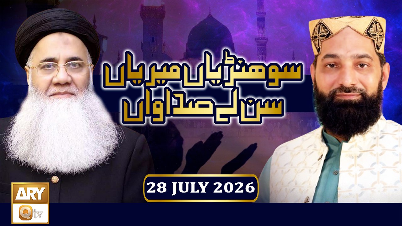 Sohniyan Meray Sunlay Sadawan - Prof. Abdul Rauf Rufi - 28 July 2026 - ARY Qtv