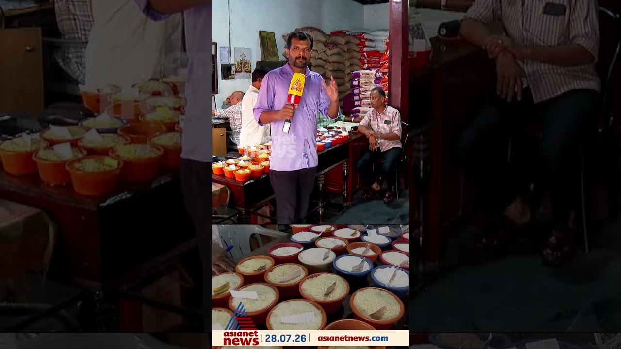 'വിലക്കയറ്റം ആദ്യം തുടങ്ങിയത് പൊന്നി അരിയിലായിരുന്നു,മാർക്കറ്റിലുള്ള എല്ലാ അരി ഇനങ്ങൾക്കും വില കൂടി'