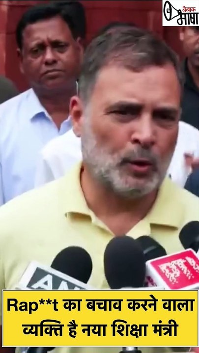 राहुल गांधी ने कहा, शिक्षा व्यवस्था व हर छात्र का अपमान है नए शिक्षा मंत्री प्रल्हाद जोशी
