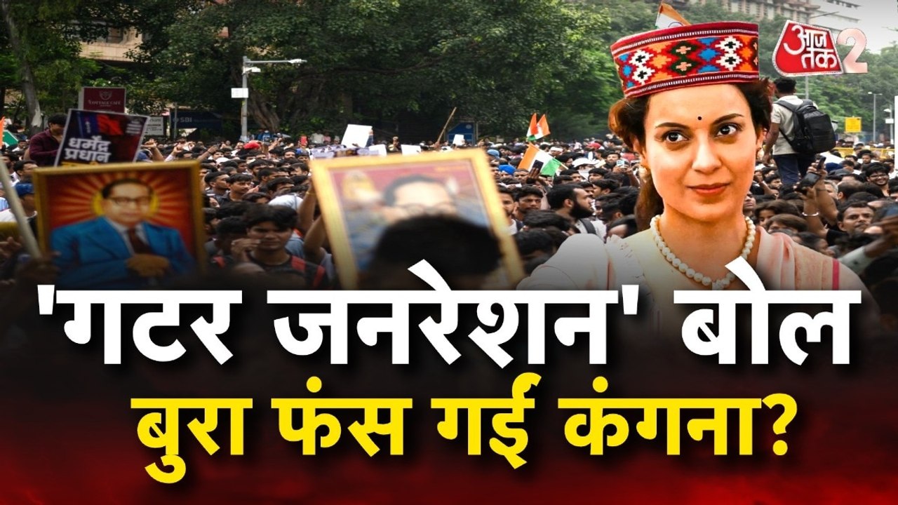 कंगना के प्रदर्शनकारी छात्रों को लेकर बयान पर बवाल, कांग्रेस ने घेरा
