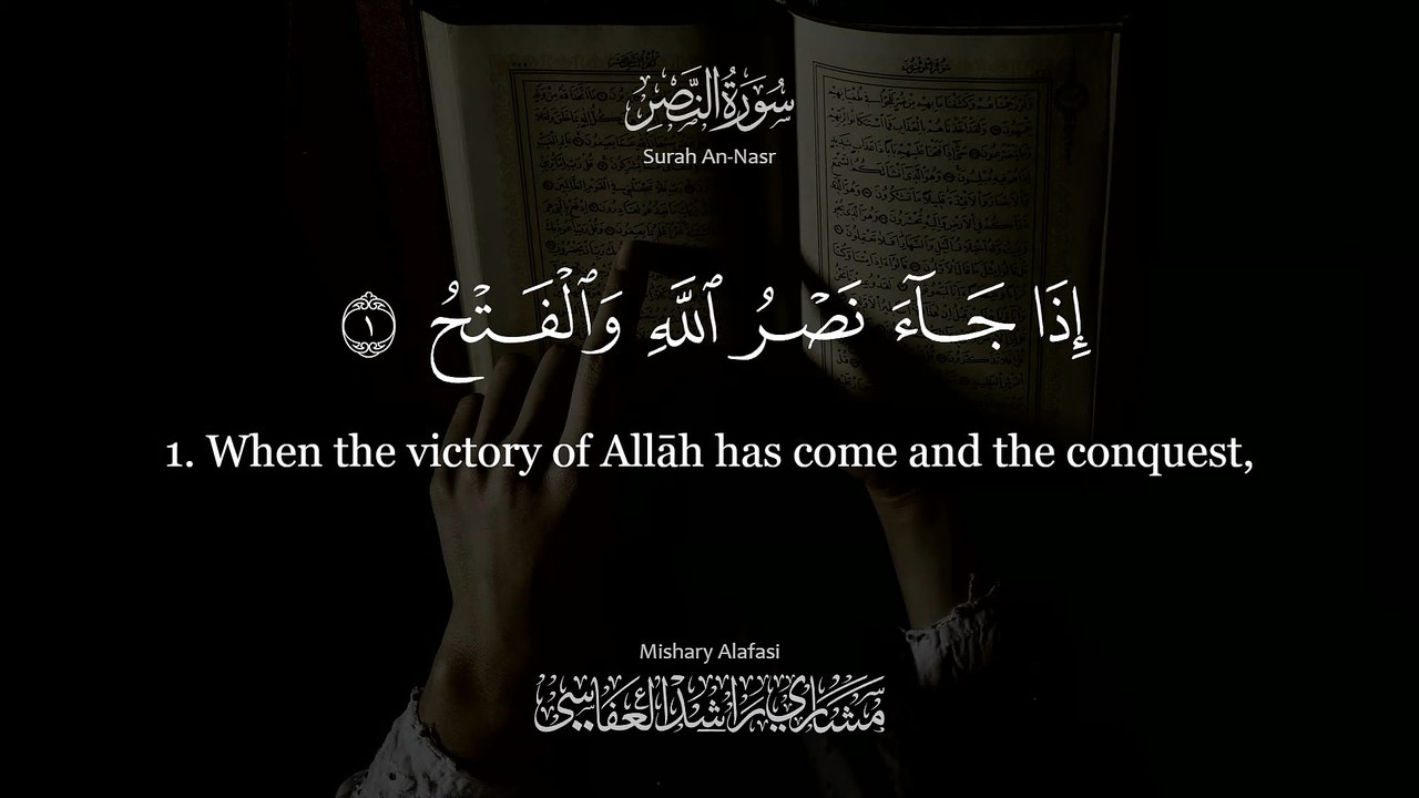 Surah AN-NASR / The Divine Support (النصر)