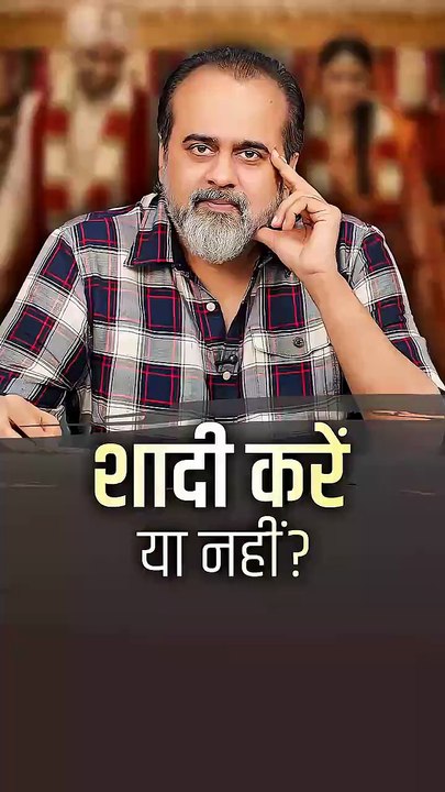 शादी करें या नहीं? || आचार्य प्रशांत