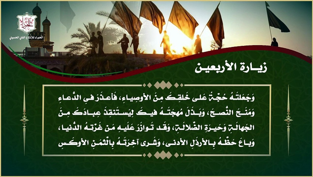 زيارة أربعين الإمام الحسين عليه السلام في 20 من شهر صفر