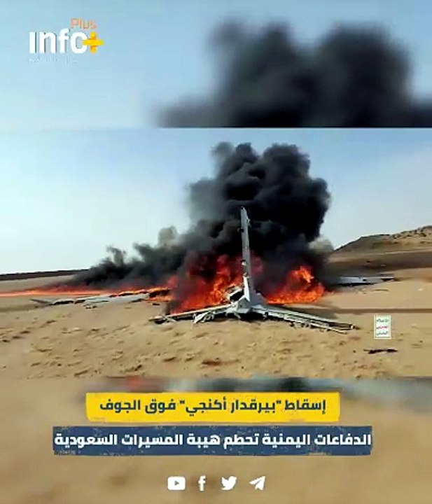 صفعة لجناح أردوغان وهيبة التحالف.. أنصار الله يسقطون درة الصناعة التركية "أكينجي" في أجواء الجوف