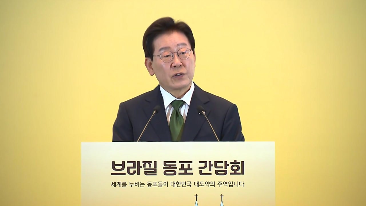 이 대통령 "임기 초에 많은 나라 방문...경제 협력 등에 큰 도움" / YTN