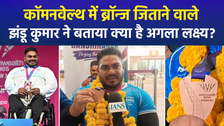 Commonwealth Games 2026 में ब्रॉन्ज जीतने के बाद झंडू कुमार ने बताया अपना अगला मिशन!