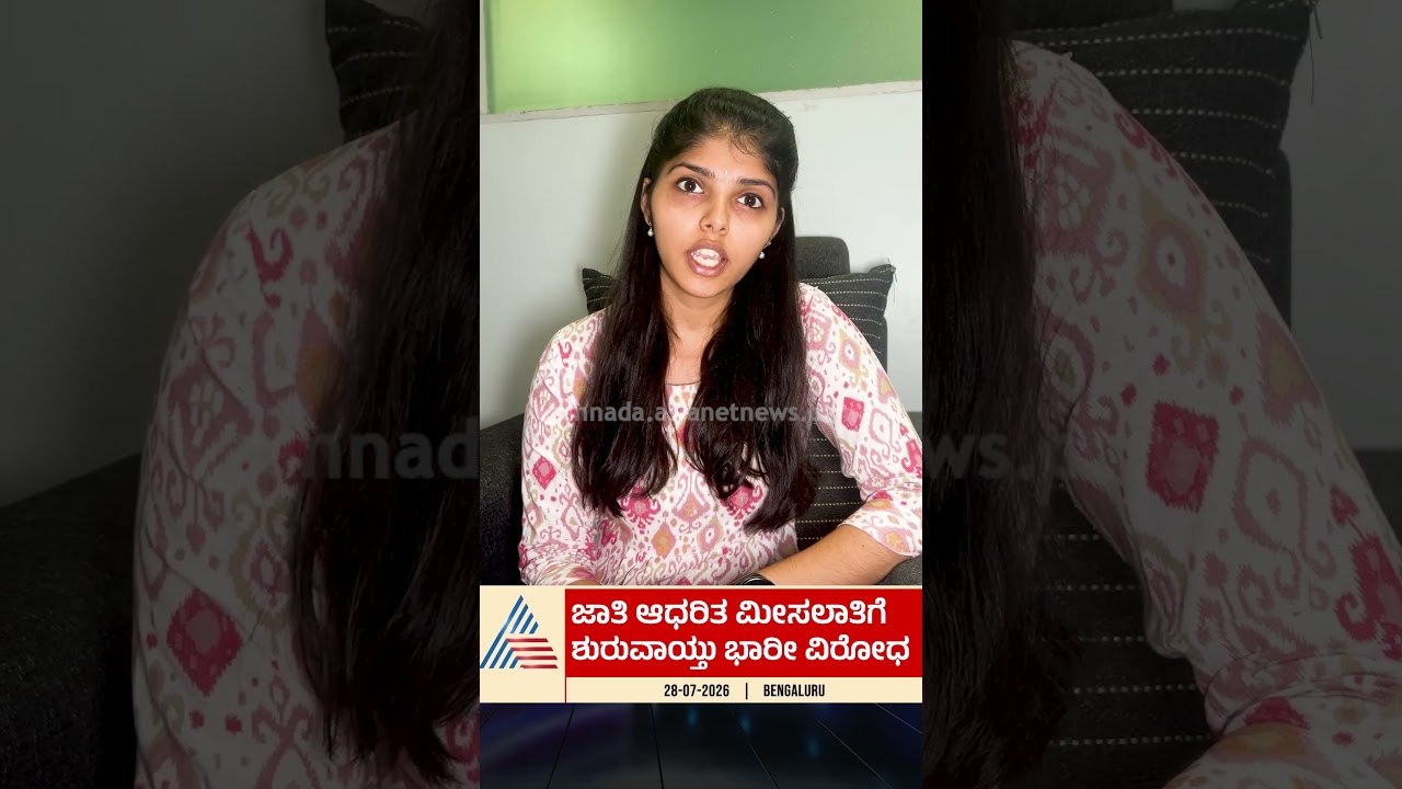 ಮೀಸಲಾತಿ ಹಠಾವೋ ಅಭಿಯಾನಕ್ಕೆ ಭಾರೀ ಬೆಂಬಲ #reservation  #socialmediacampaign #indianeducation #suvarnanews