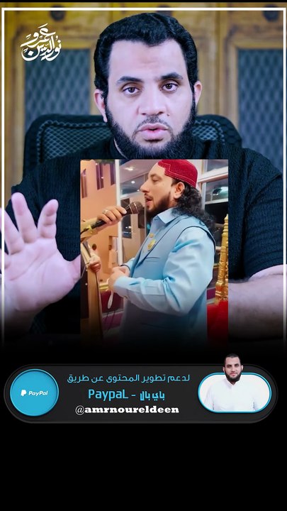 الشيخ المعالج بالنفخ #shortsvideo #عمرونورالدين #shortvideo #الاسلام