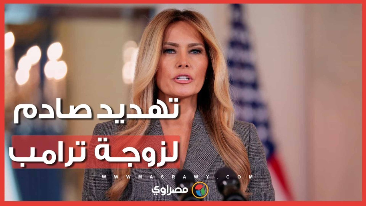 فيديو إيراني يهدد زوجة ترامب ونجله بارون