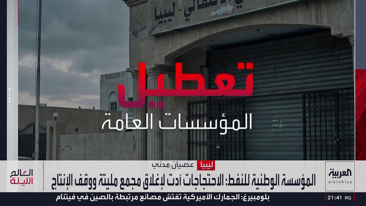 احتجاجات واسعة في ليبيا ضد تدهور الأوضاع المعيشية وانقطاع الكهرباء