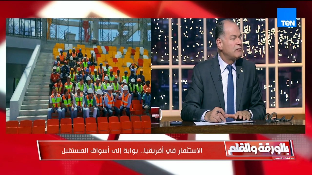 الاستثمار في إفريقيا.. بوابة إلى أسواق المستقبل.. قراءة تحليلية في بالورقة والقلم