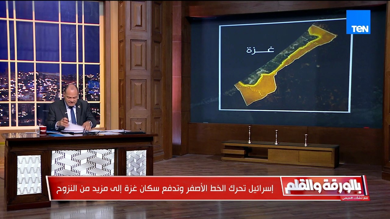 أهداف زيارة نتيناهو إلى واشنطن وإسرائيل تحرك الخط الأصفر بغزة.. الاستثمار في إفريقيا| بالورقة والقلم