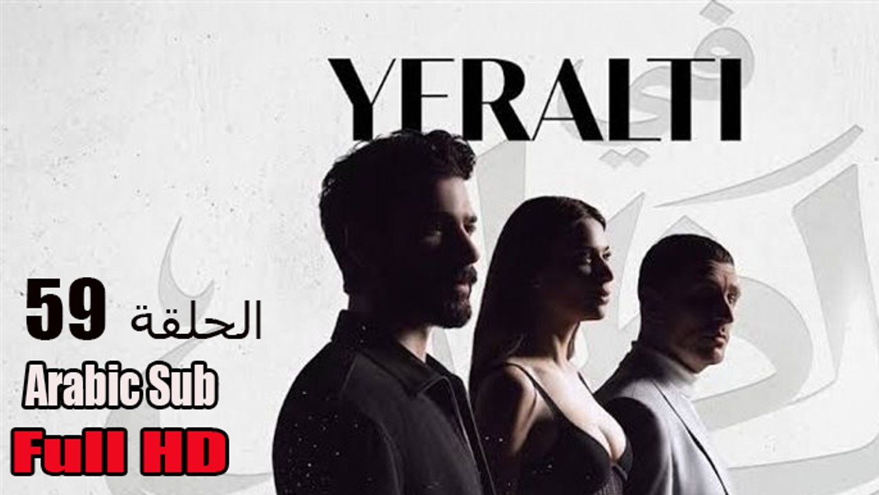 في الظل الجزء الاول الحلقة 59 Arabic Sub