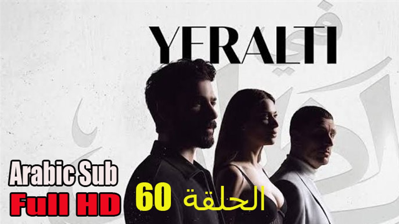 في الظل الجزء الاول الحلقة 60 Arabic Sub