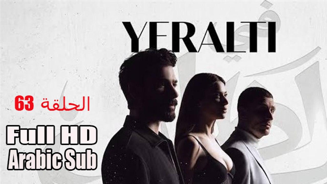 في الظل الجزء الاول الحلقة 63 Arabic Sub