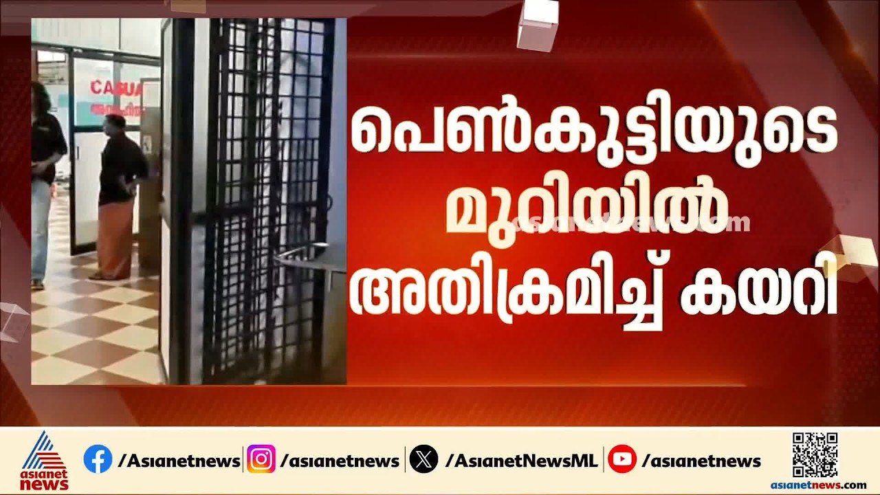 പ്രായപൂര്‍ത്തിയാകാത്ത പെണ്‍കുട്ടിയുടെ മുറിയില്‍ അതിക്രമിച്ച് കയറി; അക്രമിയെ പൂട്ടിയിട്ട് വീട്ടുകാര്‍