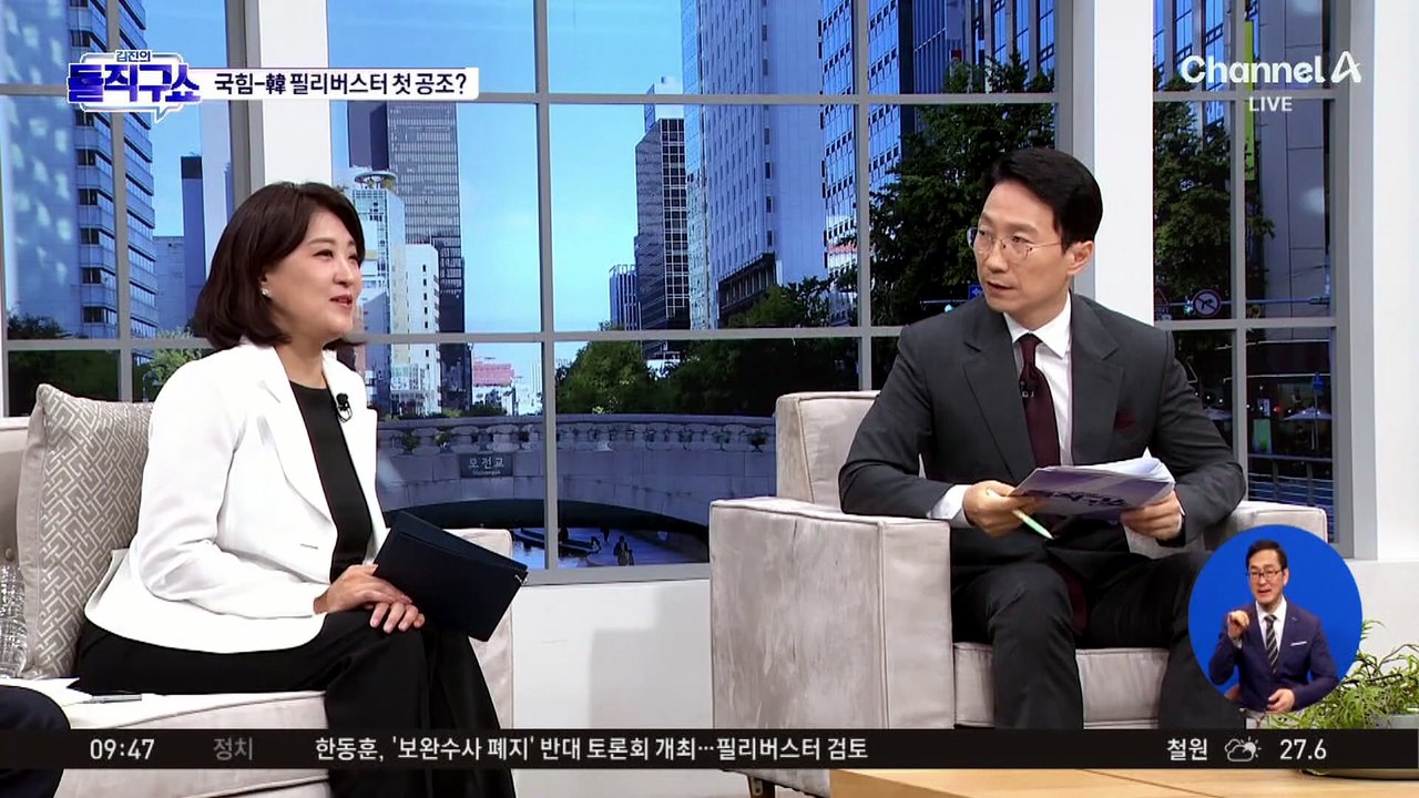 [핫피플]국민의힘·한동훈, ‘보완수사권 폐지’ 필리버스터 첫 공조?