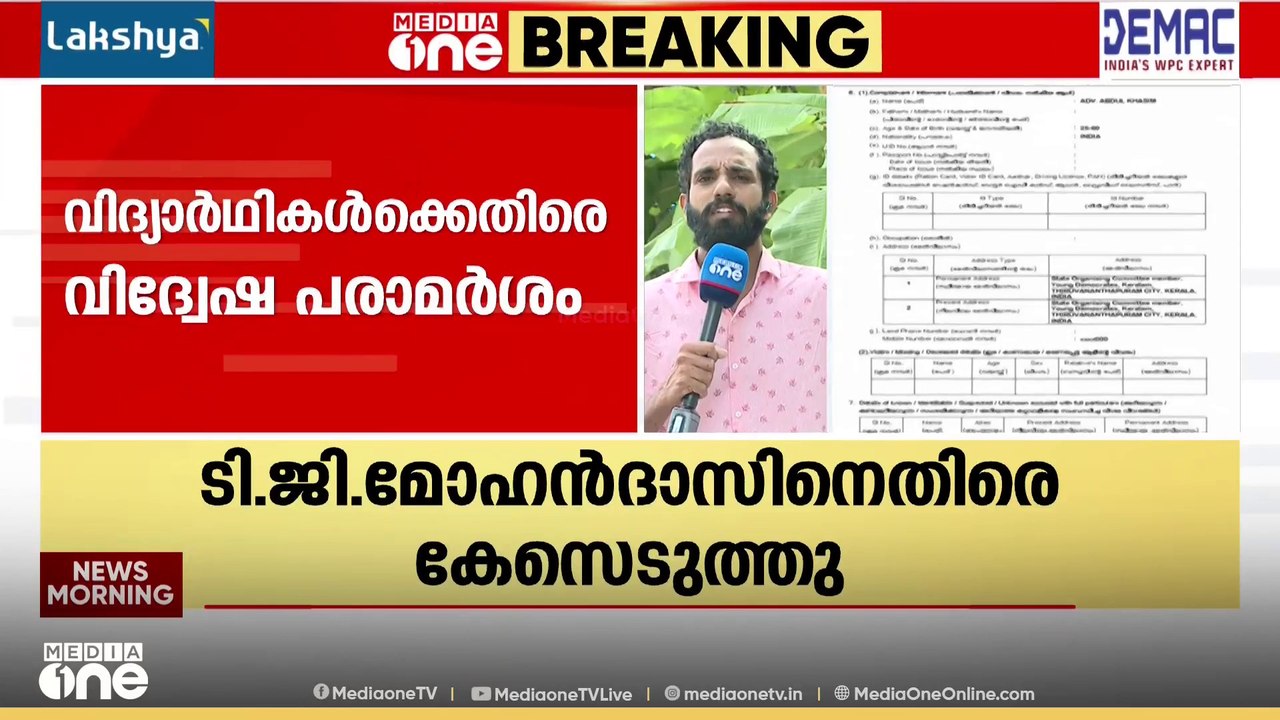 കലാഹ്വാനം ഉൾപ്പെടെ വകുപ്പുകൾ ചുമത്തി; RSS നേതാവ് ടി ജി മോഹൻദാസിനെതിരെ കേസെടുത്തു