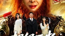 超级王者，他从疯人院出来了 (上)