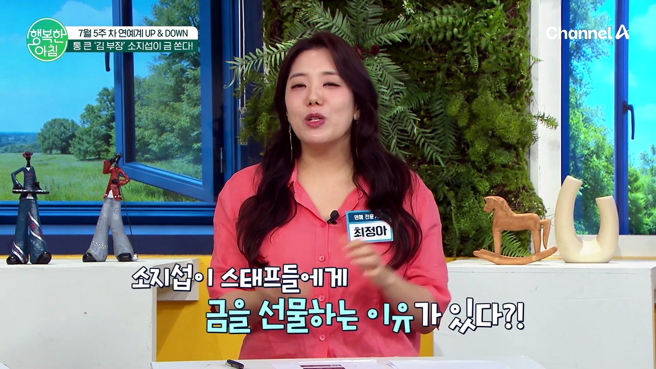 순금부터 명품백까지! 스타들의 역대급 역조공 선물
