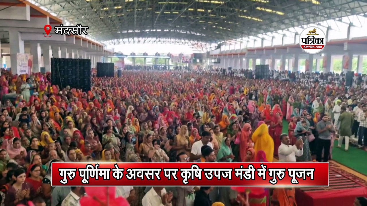 गुरु पूर्णिमा के अवसर पर कृषि उपज मंडी में गुरु पूजन