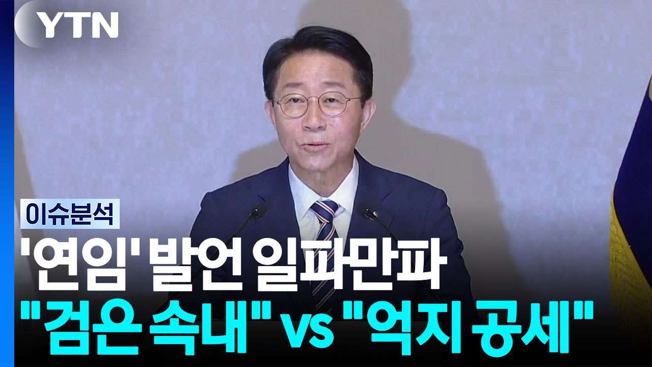 국회의장 '연임 개헌' 발언 일파만파..."검은 속내" vs "억지 공세" [정치 ON] / YTN
