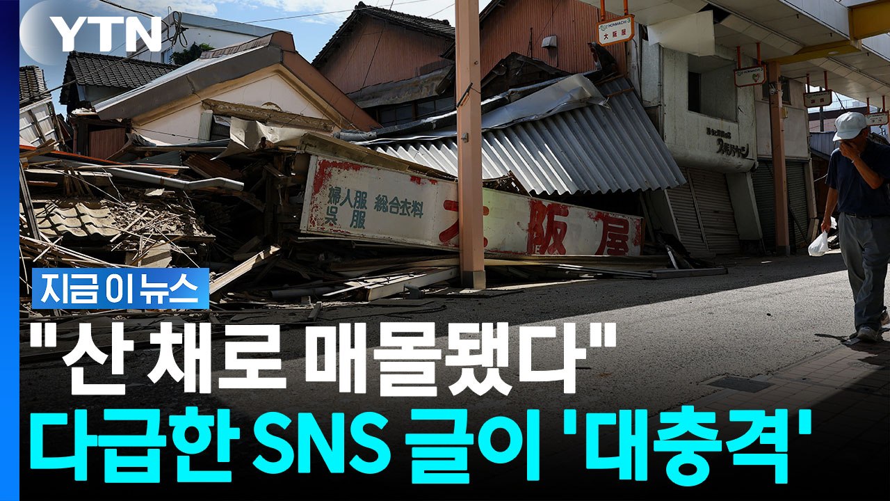 "구마모토 지진 예측 적중했다"…SNS 급속 확산한 내용, 알고 보니 [지금이뉴스]...