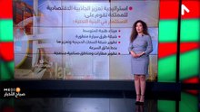 النشرة الصباحية  29/07/2026