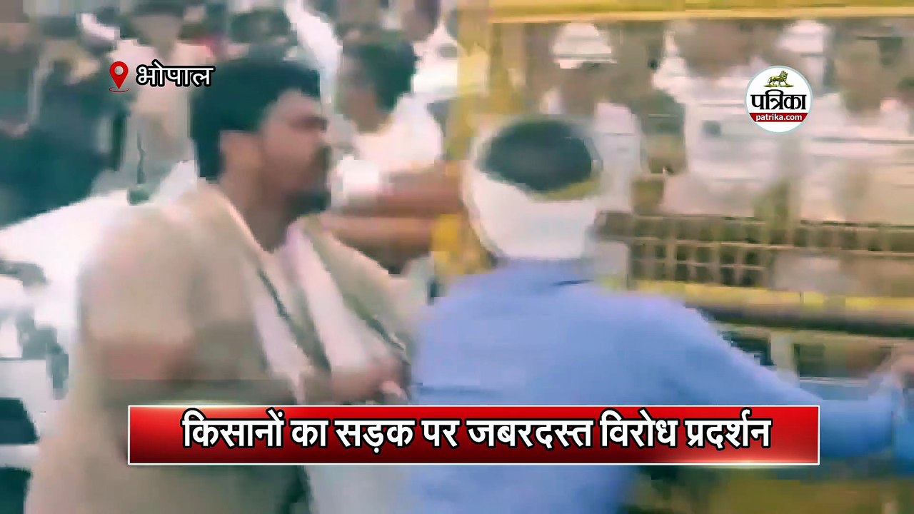 किसानों का सड़क पर जबरदस्त विरोध प्रदर्शन