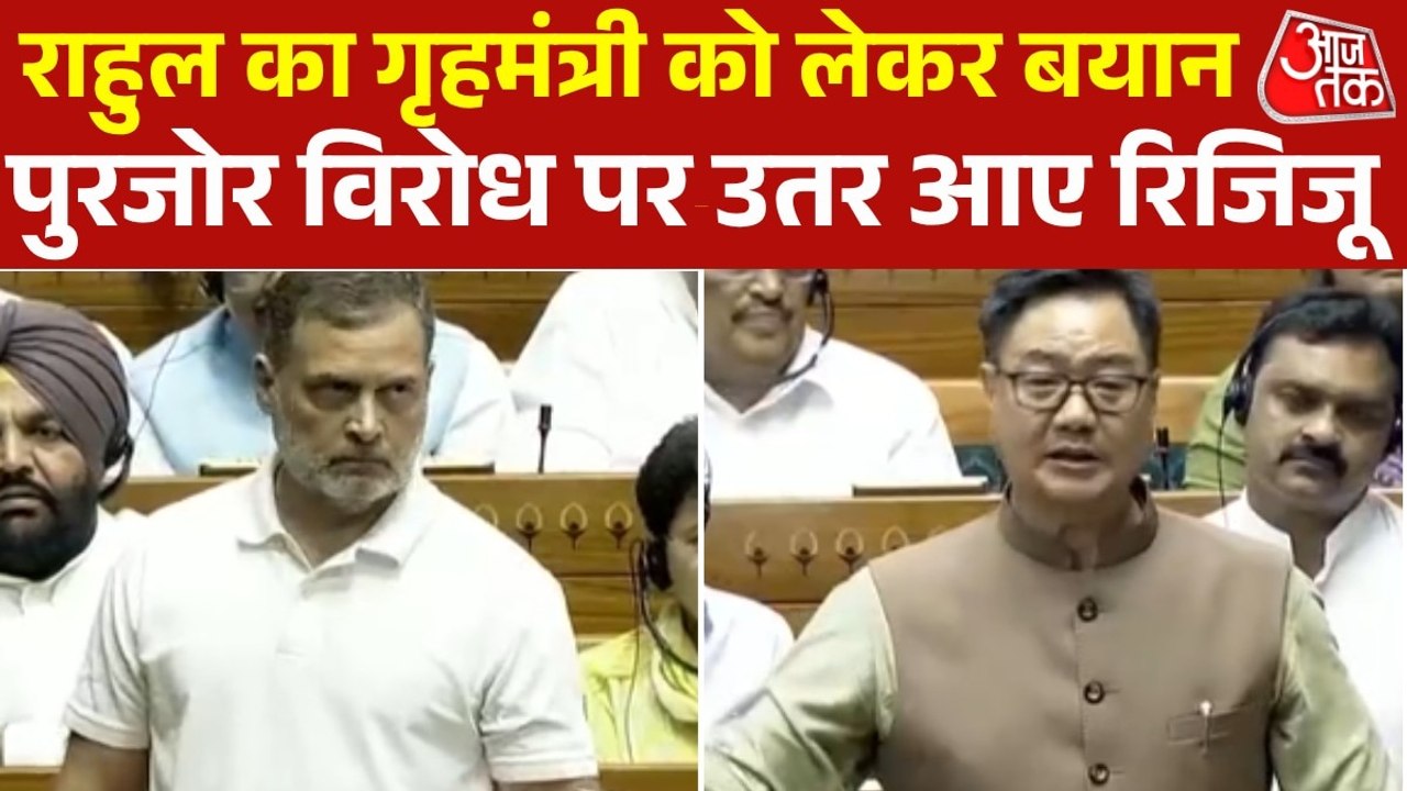 गृहमंत्री अम‍ित शाह को लेकर राहुल गांधी के बयान पर लोकसभा में बवाल, देखें